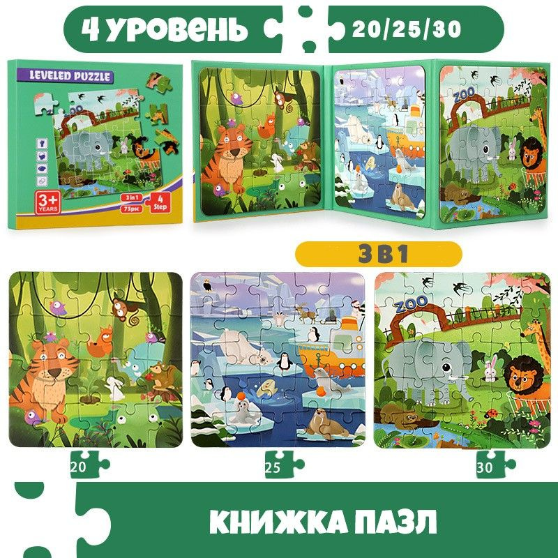 Пазл книга 3 в 1 Животные #1