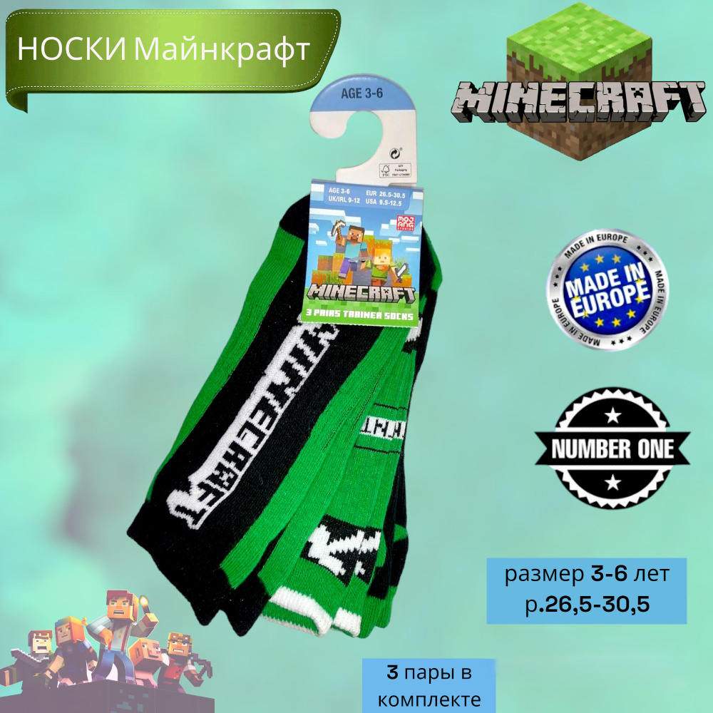 Носки Minecraft Майнкрафт, 3 пары #1