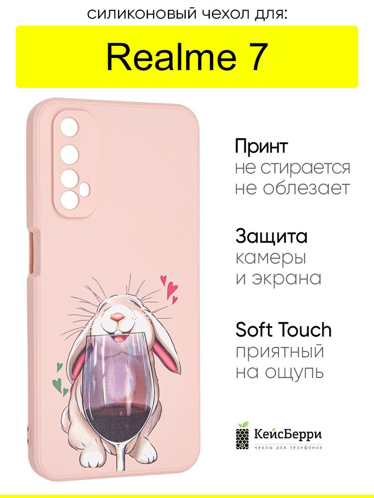 Чехол для Realme 7, серия Soft #1