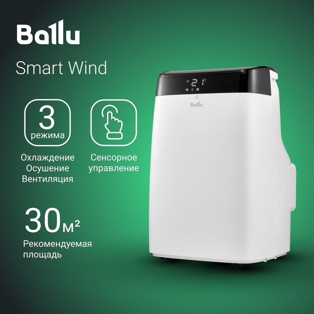 Мобильный кондиционер Ballu Smart Wind_18 купить по выгодной цене в  интернет-магазине OZON (918270855)