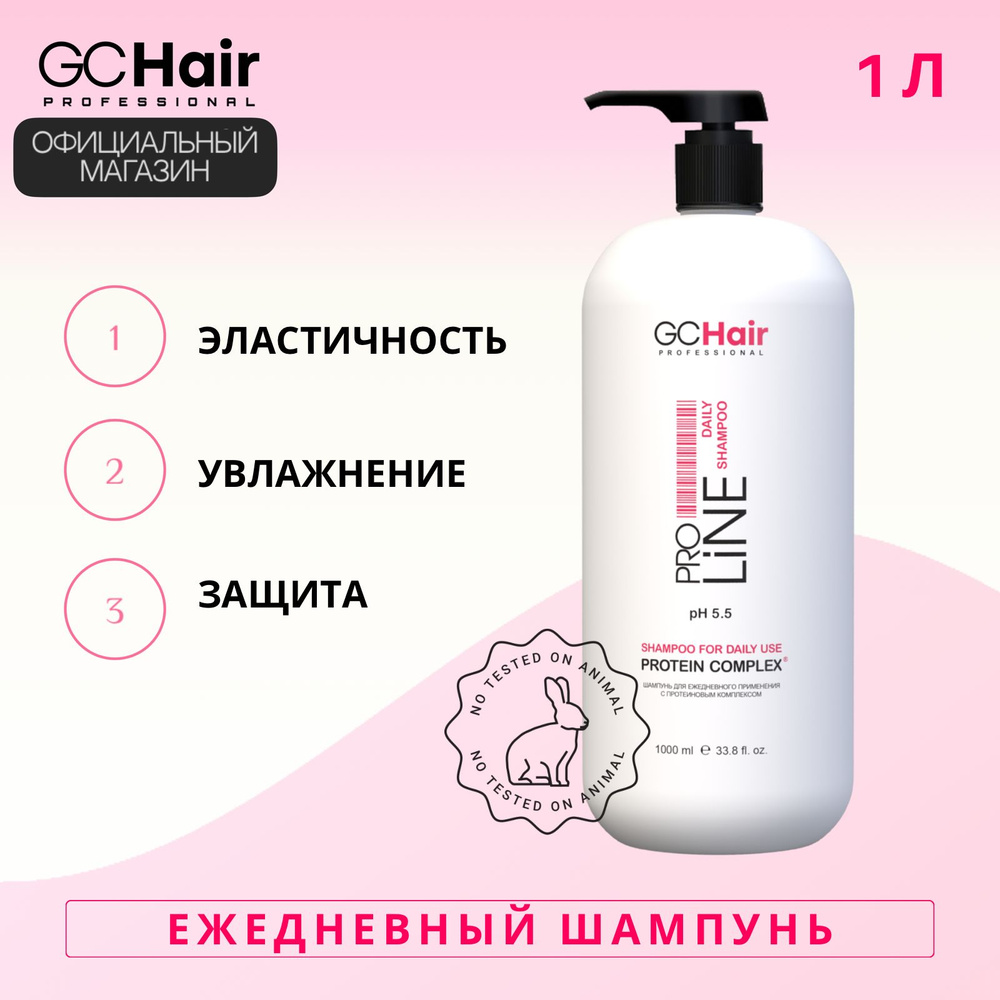 Ежедневный шампунь GC Hair Daily Protein Complex 1 л #1