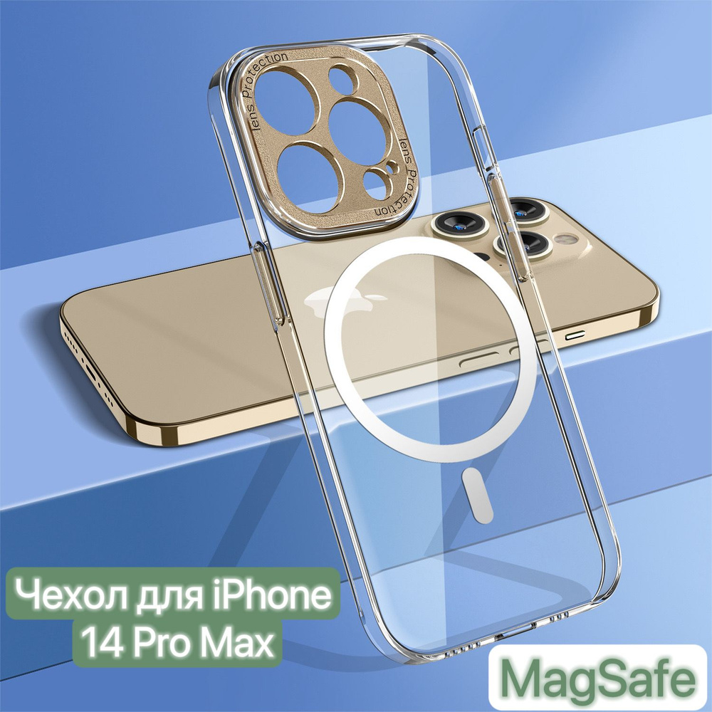 Чехол MagSafe для iPhone 14 Pro Max / LAPRAMOL / Чехол на Айфон 14 Про Макс прозрачный с магнитным креплением #1