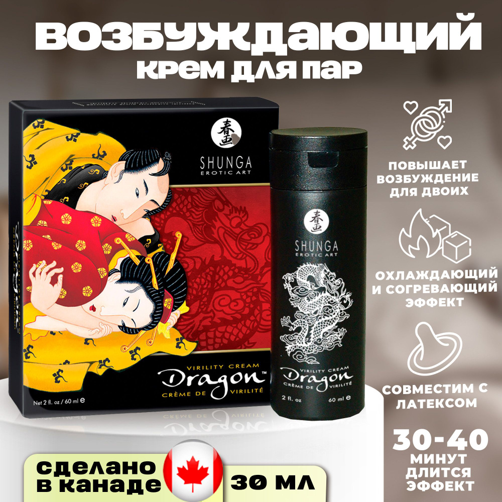 Shunga Dragon, возбуждающий усиливающий крем, для нее и для него, эффект ледяного огня  #1