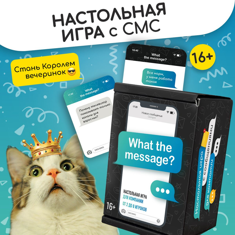 Настольные игры Мемограм What the Message? для компании взрослых и  подростков - купить с доставкой по выгодным ценам в интернет-магазине OZON  (1235046234)