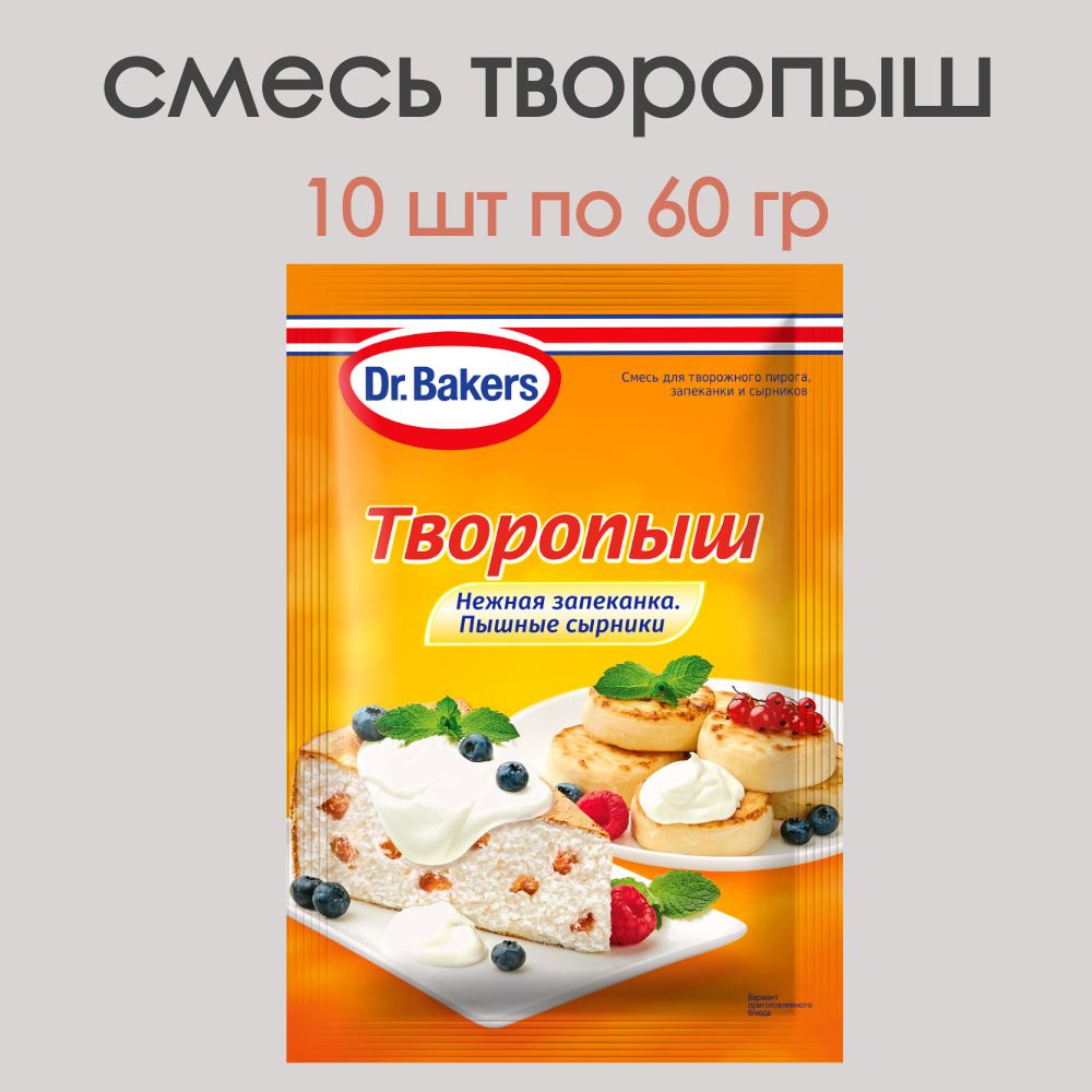 Смесь Творопыш для Запеканки и Сырников 10 шт по 60 гр - купить с доставкой  по выгодным ценам в интернет-магазине OZON (1386765142)