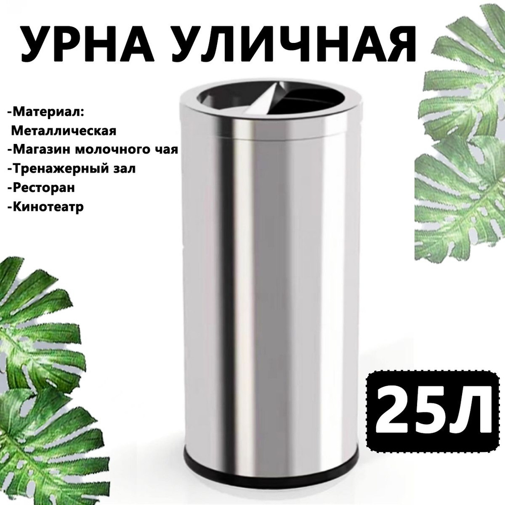 Урна уличная, 24.8 л, 1 шт #1