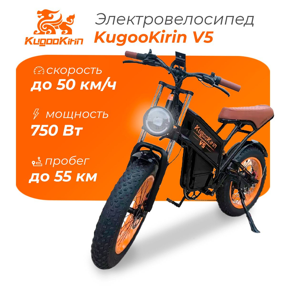Электровелосипед Kugoo Kirin V5 (2024 года, 750 Вт, до 120 кг, 20000 ...
