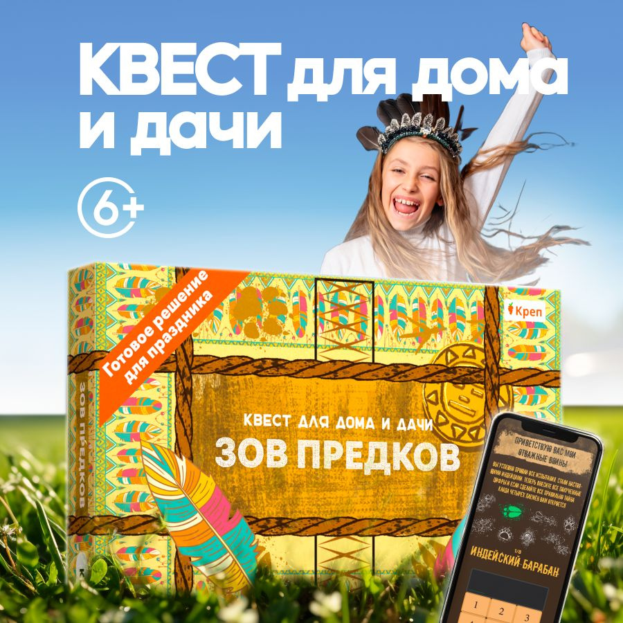 Игра - Квест для детей 