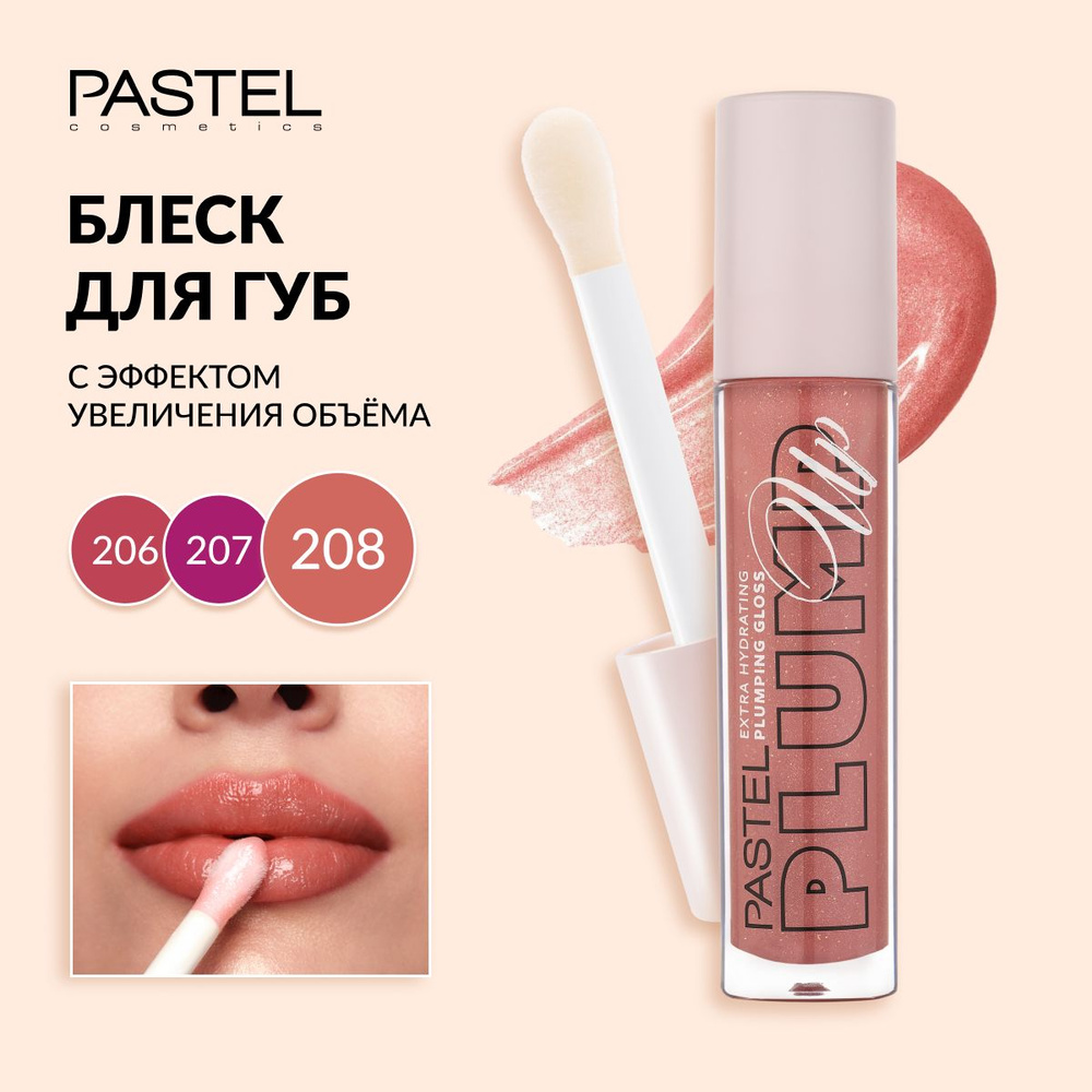 Блеск для губ Pastel "Plump up extra hydrating", увлажняющий и увеличивающий, с ментолом, тон 208 перламутровый #1