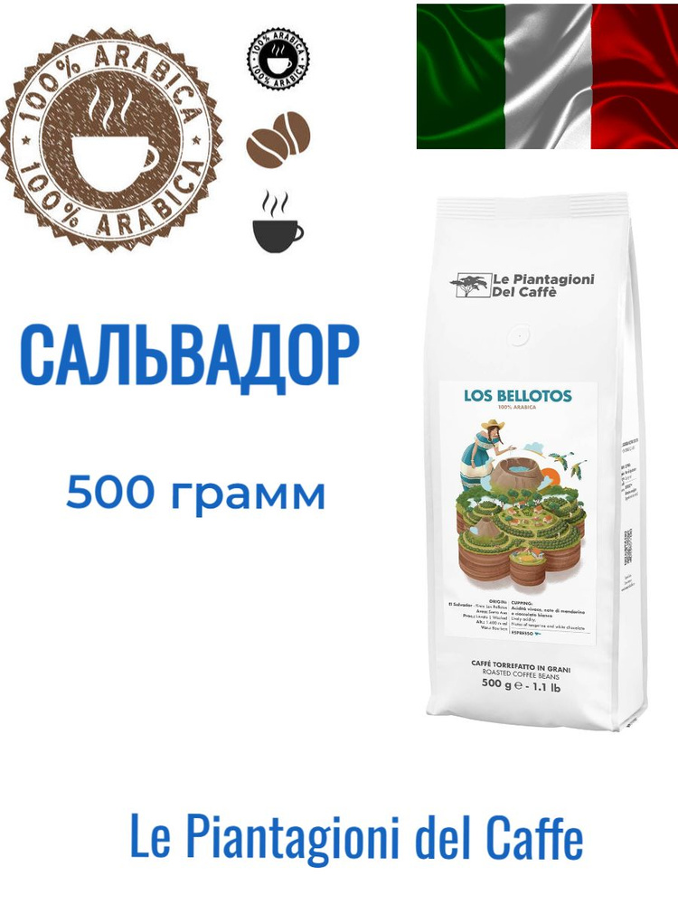 Le Piantagioni del Caffe Los Bellotos 100% арабика кофе в зернах 500 г #1