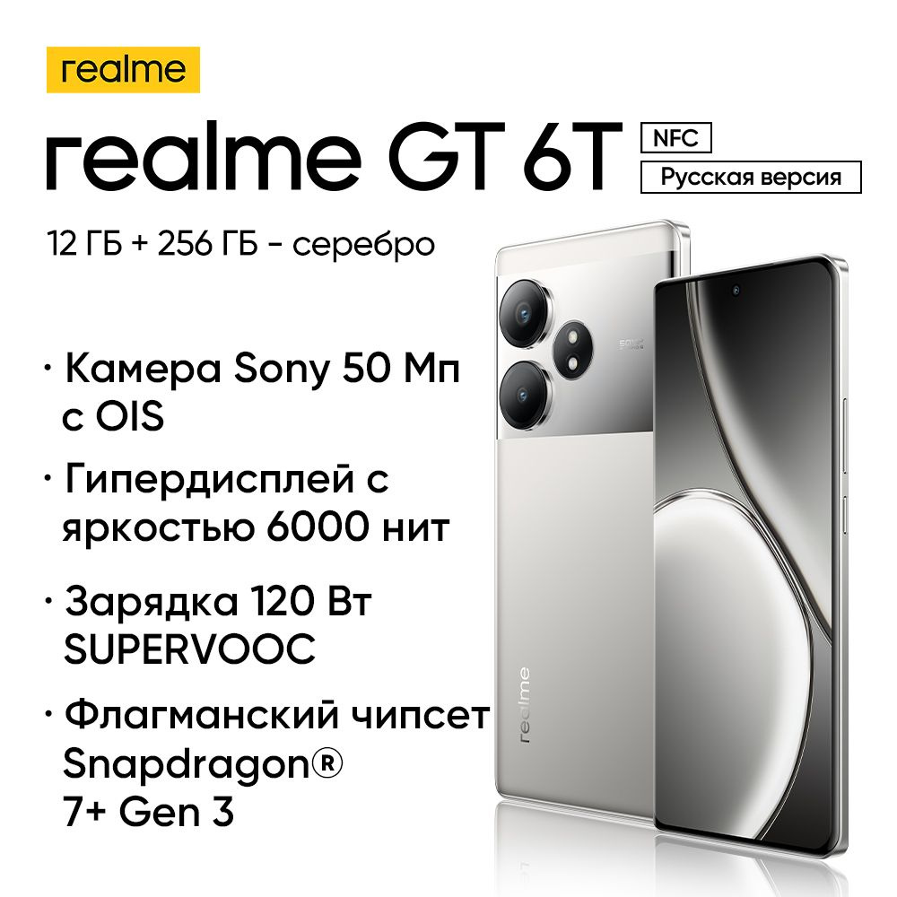 Смартфон realme GT6T - купить по выгодной цене в интернет-магазине OZON  (1608076425)