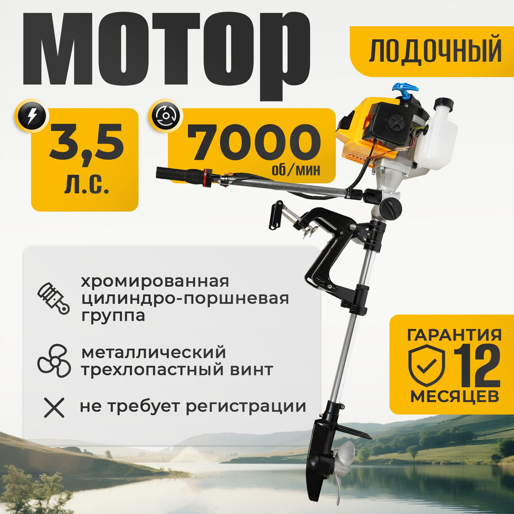 Лодочный мотор 2-х тактный ОМ 520 3.5 л.с, 52 см3, 7000 об/мин Partner for  Garden - купить по выгодной цене в интернет-магазине OZON (514456882)