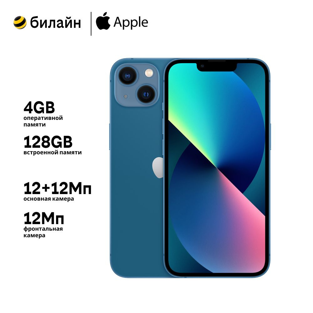 Смартфон Apple iPhone 13 128GB MLPK3HN/A 128 ГБ Синий 6.1 OLED