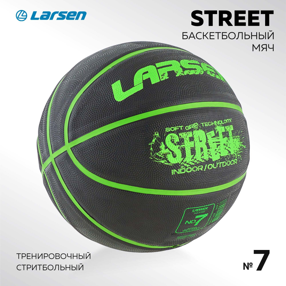 Мяч баскетбольный Larsen Street Lime #1