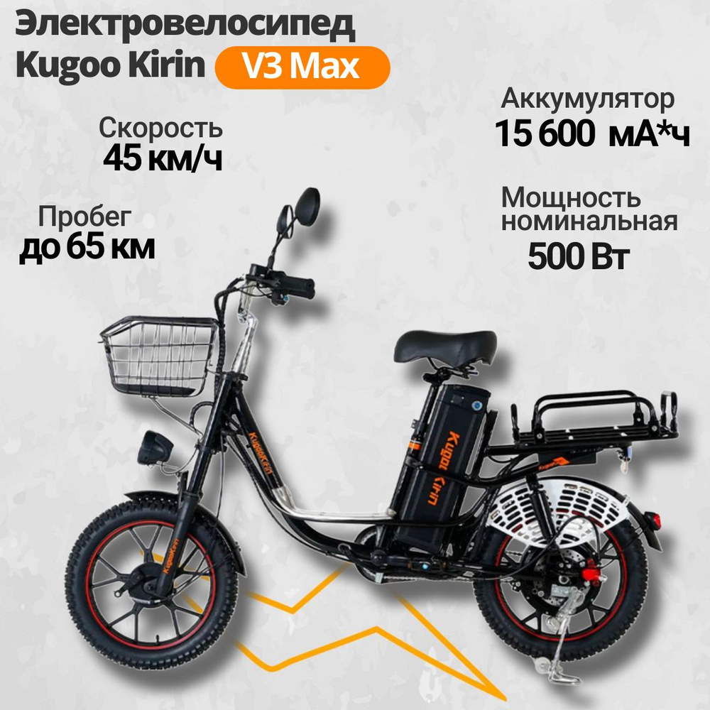 Электровелосипед для взрослых и детей Kugoo Kirin V3 Max, взрослый ...