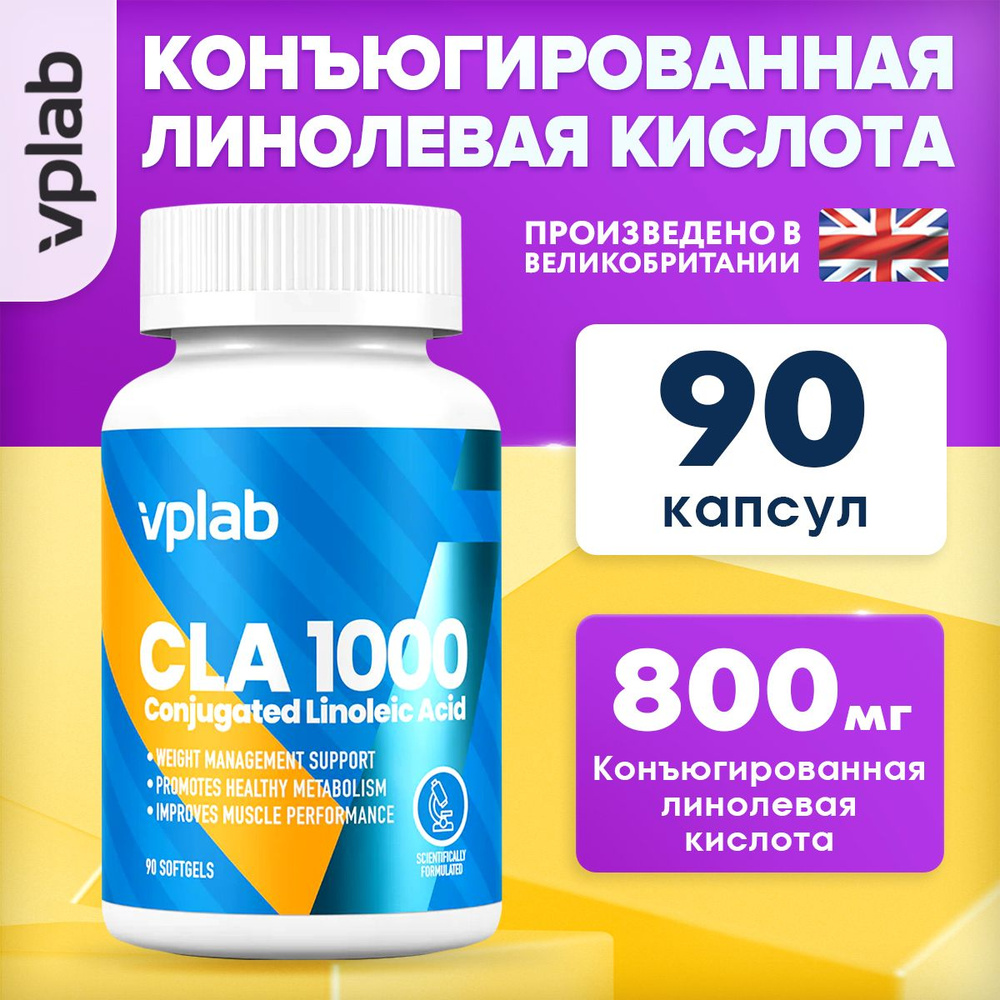Vplab CLA 1000, Конъюгированная линолевая кислота, 90 мягких капсул ...
