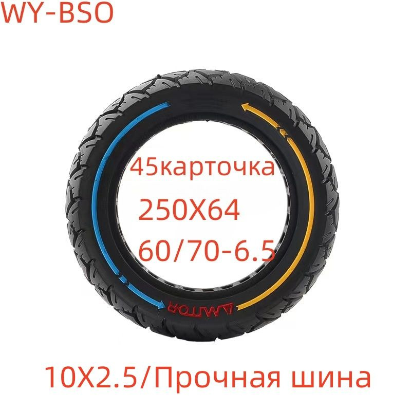 Твердые шины для электрических скутеров 10*2.5/45 карта твердых шин 250*64 и 60/70-6,5Универсальная модель #1