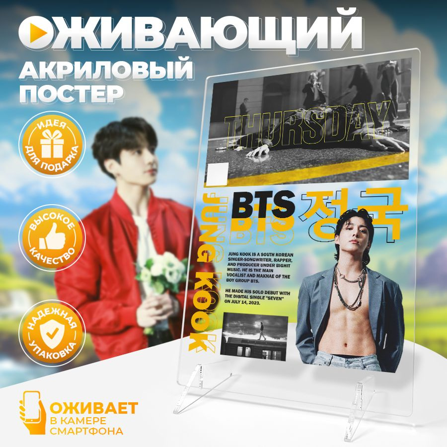 Оживающий постер, Чон Джонгук, Jungkook из BTS, Stickeria #1