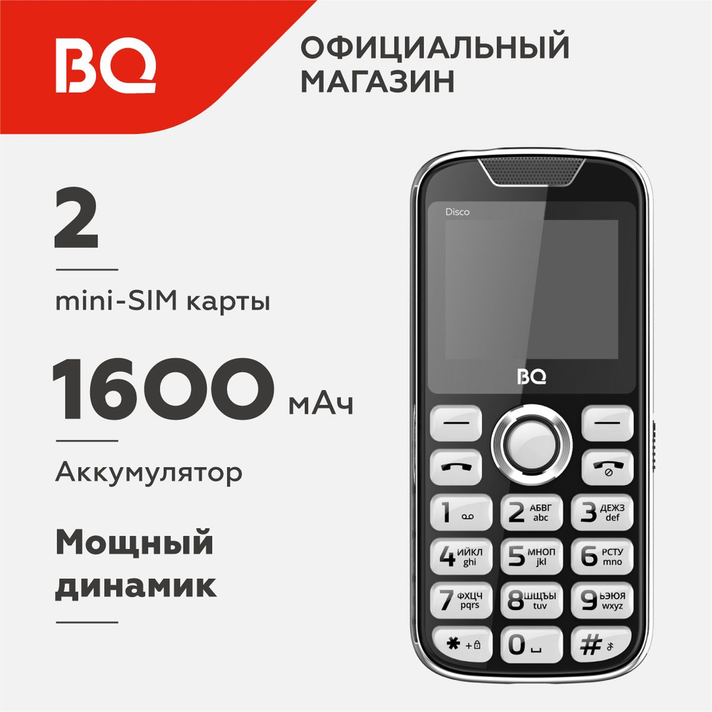 Мобильный телефон BQ 2005 Disco., черный - купить по выгодной цене в  интернет-магазине OZON (318863731)