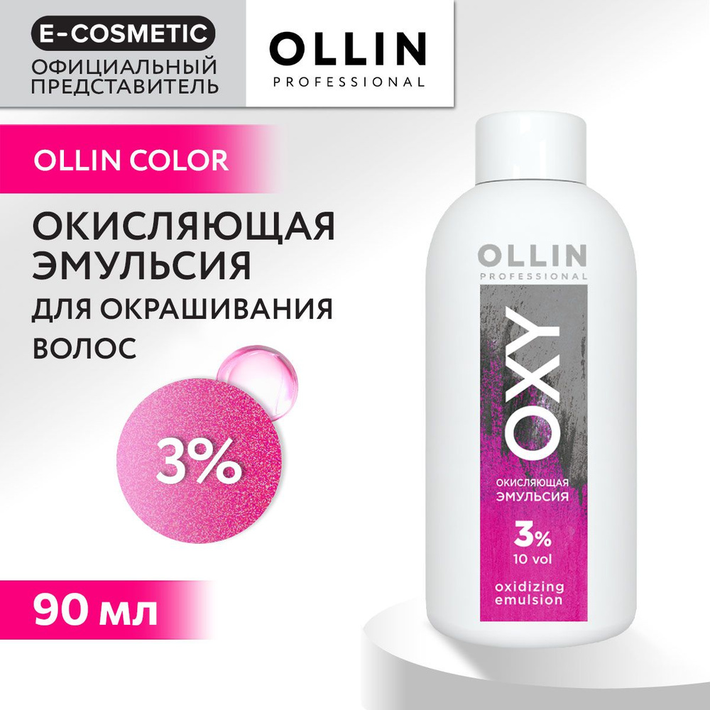 OLLIN PROFESSIONAL Окисляющая эмульсия OXY 3 % 90 мл #1