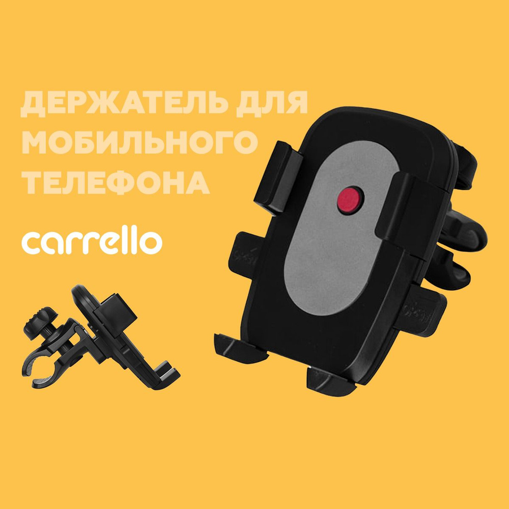 Держатель телефона CARRELLO CRL-7004