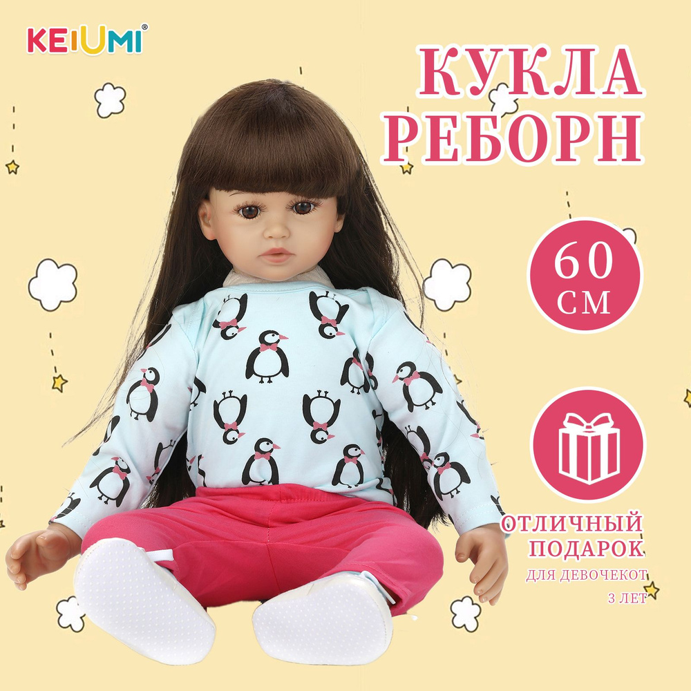 Кукла реборн мягкая 60 см , детская игрушка с аксессуарами и одеждой ...