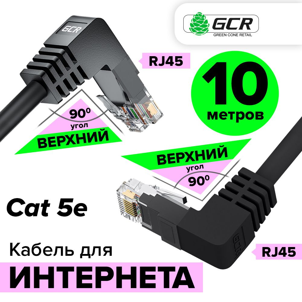 Кабель RJ-45 Ethernet GCR GREEN CONE RETAIL LNC503U2 - купить по низкой  цене в интернет-магазине OZON (475639998)