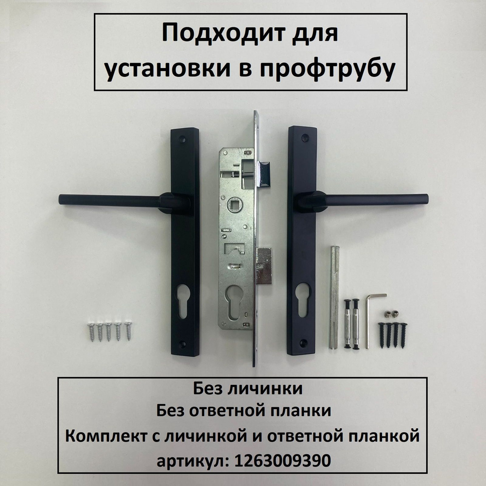 Комплект замок и ручка на калитку из профиля S-Locked без ответной планки  черный