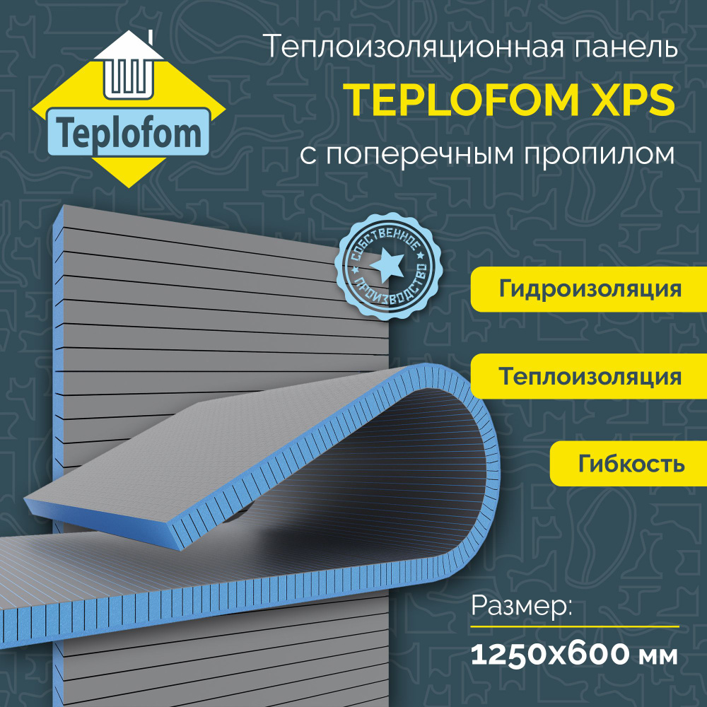 Теплоизоляционная панель TEPLOFOM+20 XPS-02 (двухсторонний слой) 1250x600x20мм поперечный пропил  #1