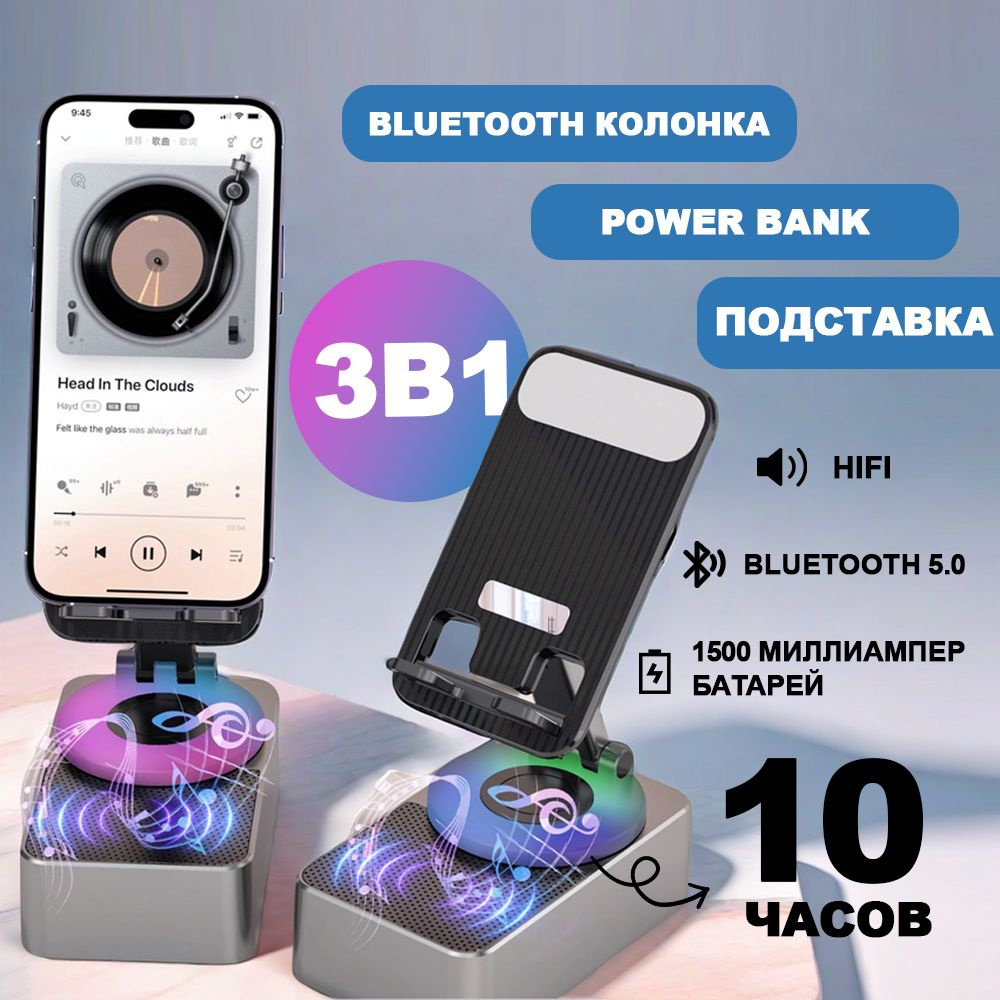 Подставка для телефона с Bluetooth динамиком и зарядкой,мобильный кронштейн с функцией Power Bank  #1