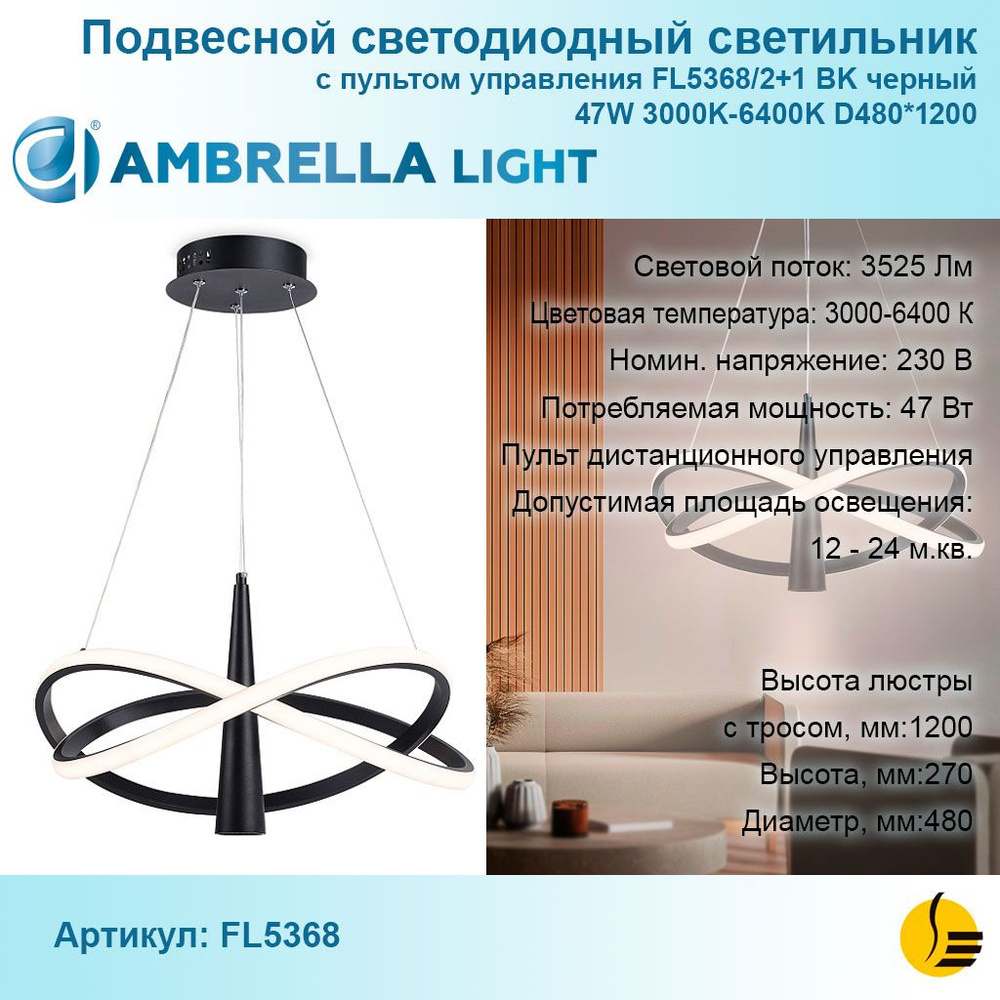 Подвесной светильник Ambrella light FL5368, LED, 47 Вт #1