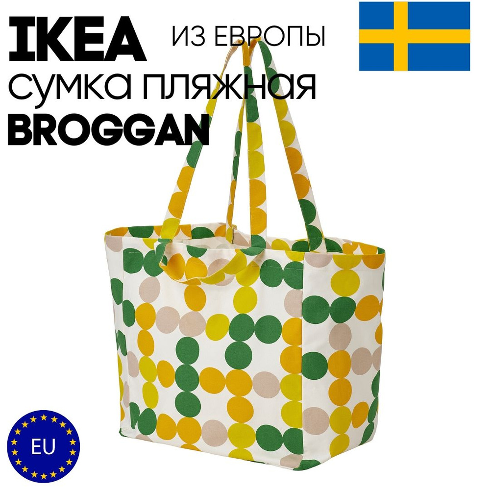 IKEA Сумка пляжная #1