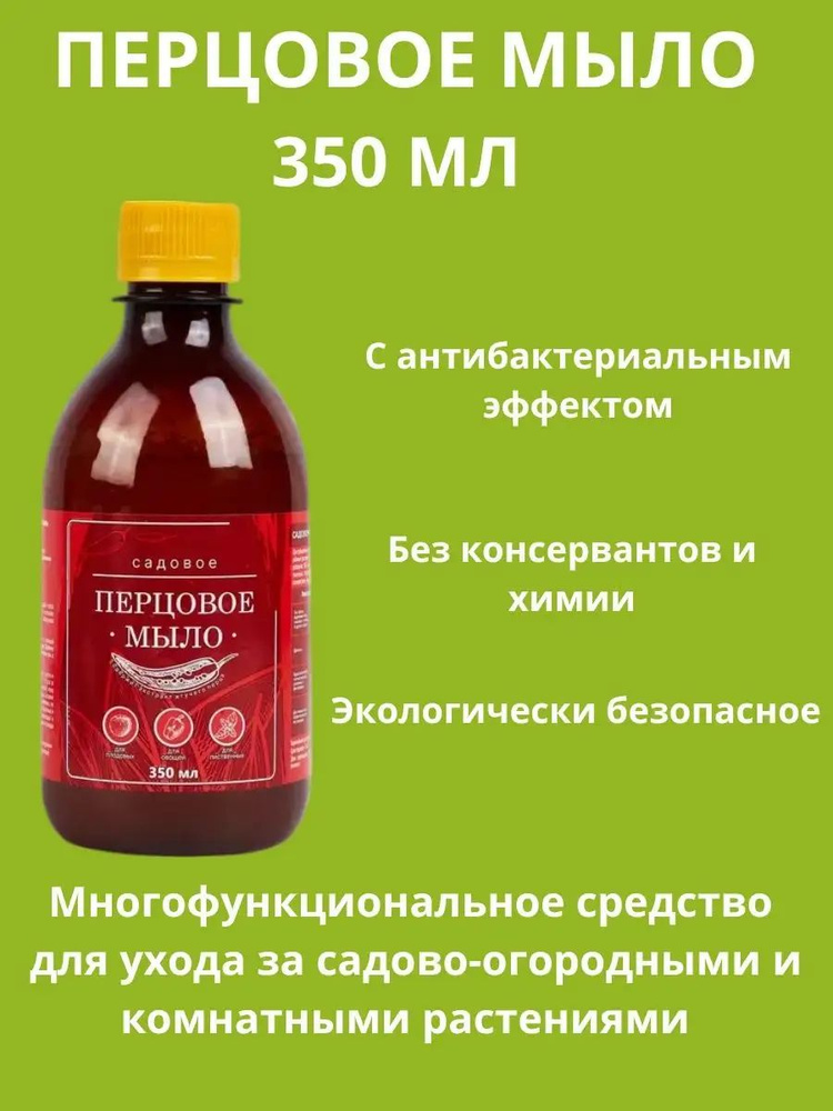 Перцовое мыло, 350мл #1