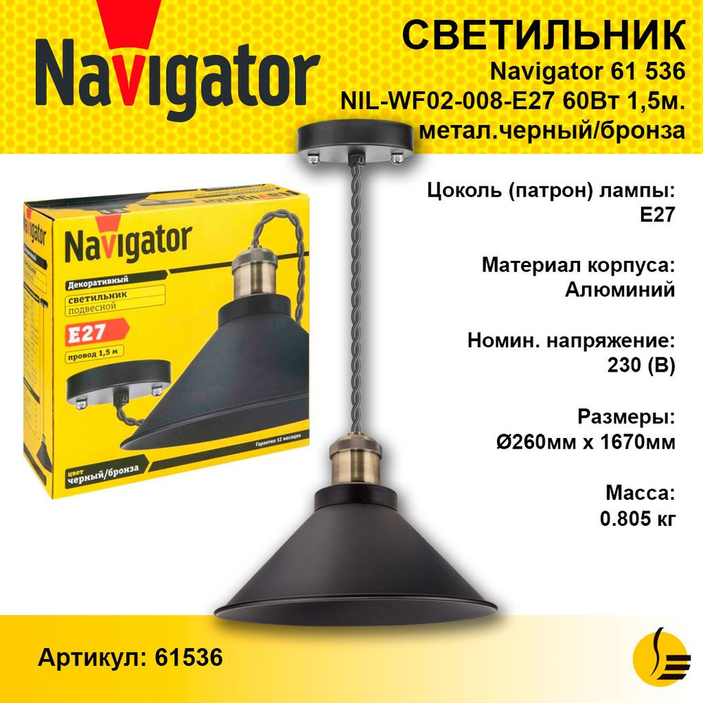 Светильник подвесной NIL-WF02-008-E27 E27 60 Вт 230 В черный/бронза IP20 #1