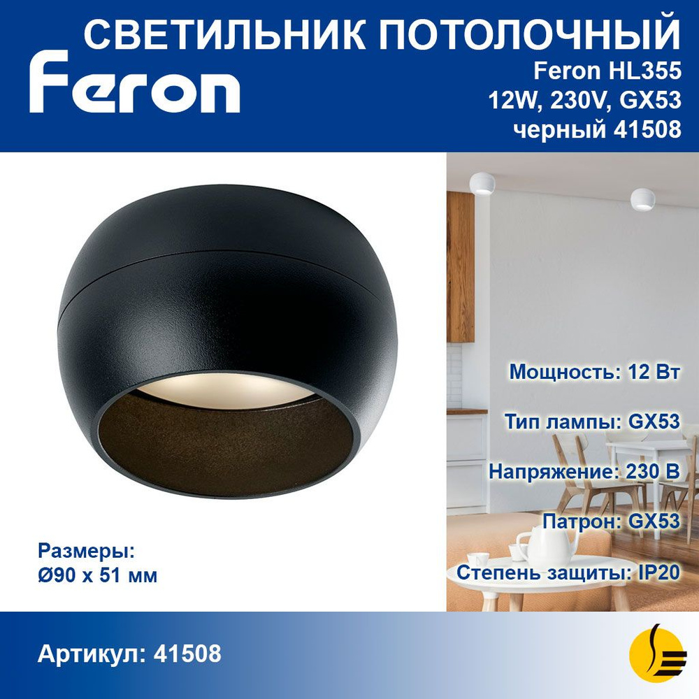 Светильник потолочный GX53 / черный / Feron HL355 41508 #1