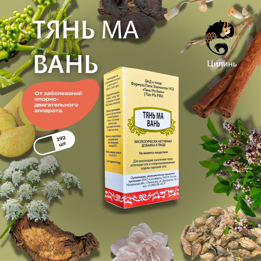 Тянь Ма Вань #1