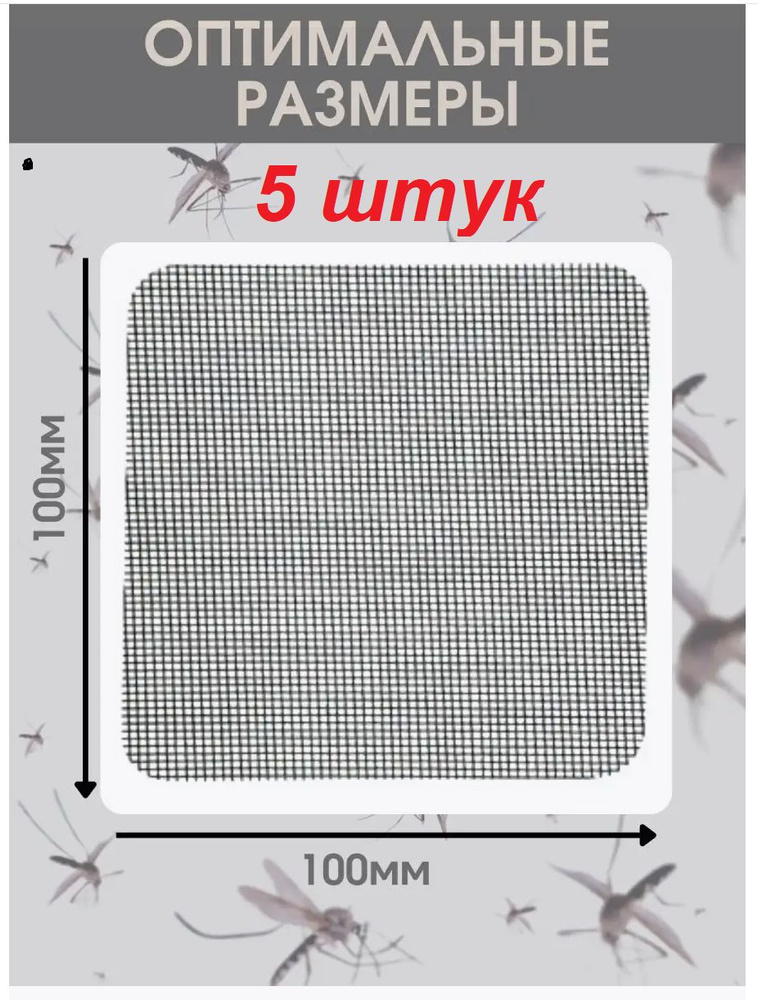 Набор заплаток для ремонта москитной сетки 5шт #1