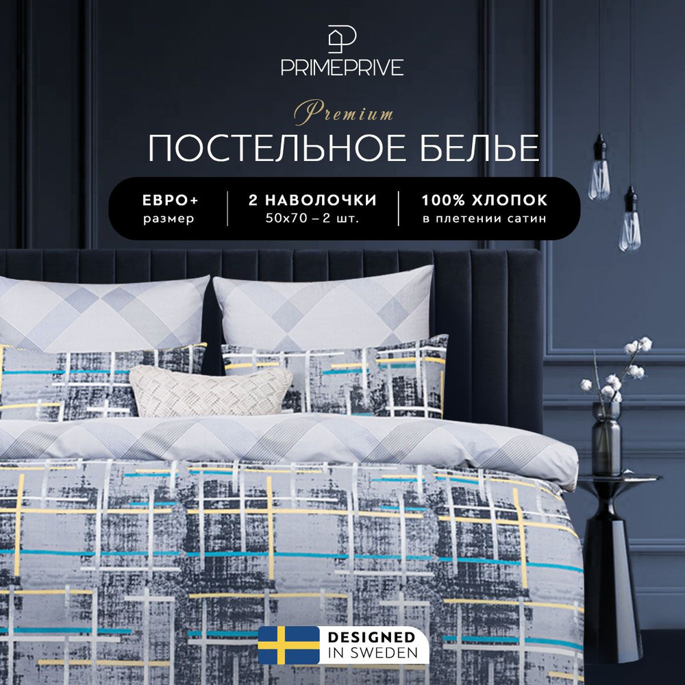 PRIME PRIVE Комплект постельного белья Евро макси "Рошфор" 200х220-1/230х250-1/50х70-2 сатин, хлопок #1