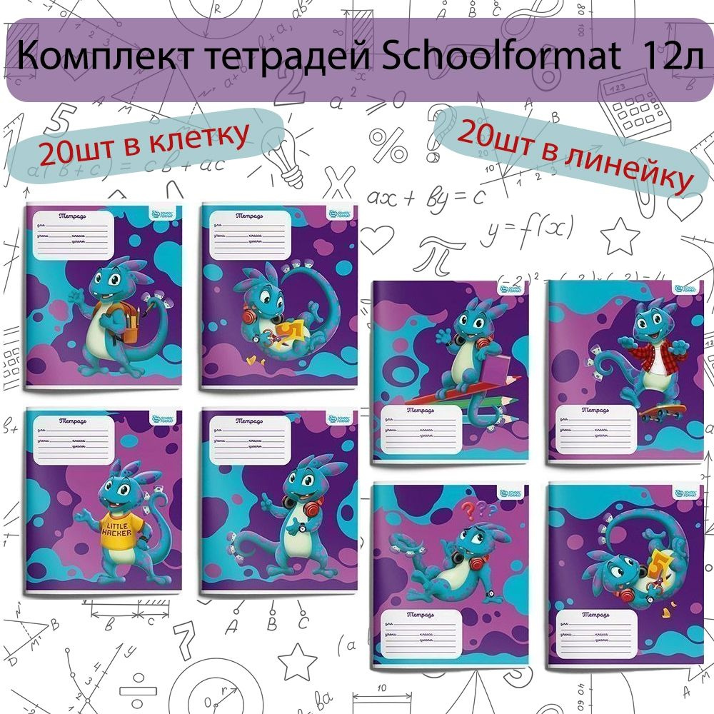 Schoolformat Набор тетрадей, 1 шт., листов: 12 #1