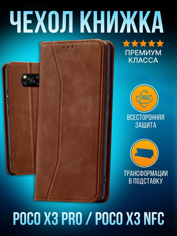 Чехол книжка на Poco X3 Pro / Поко Х3 Про защитный бампер для Poco X3 NFC / Поко Х3 НФС  #1