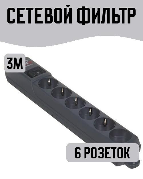 Сетевой фильтр #1