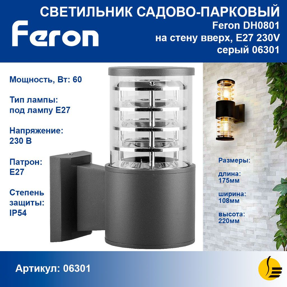 Светильник фасадный уличный настенный E27 IP54 серый Feron DH0801 06301 #1