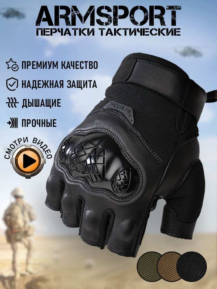 Перчатки Armsport #1