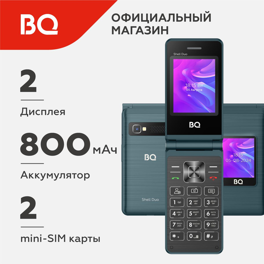 Bq shell duo раскладушка