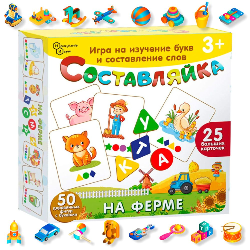 Детская деревянная игра "Составляйка. На ферме" 25 карточек  #1