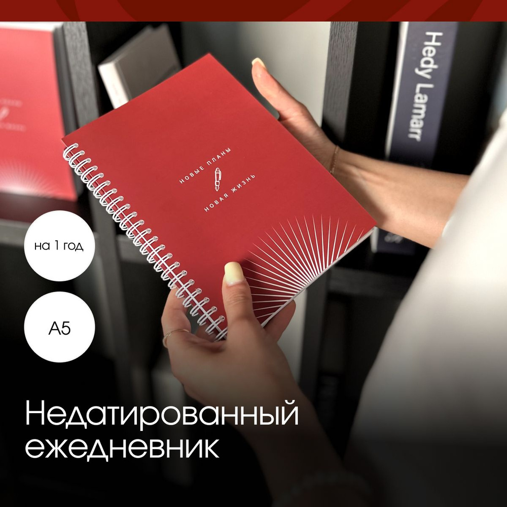  Ежедневник Недатированный A5, листов: 75 #1