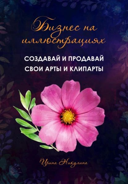 Как начать продавать на Wildberries