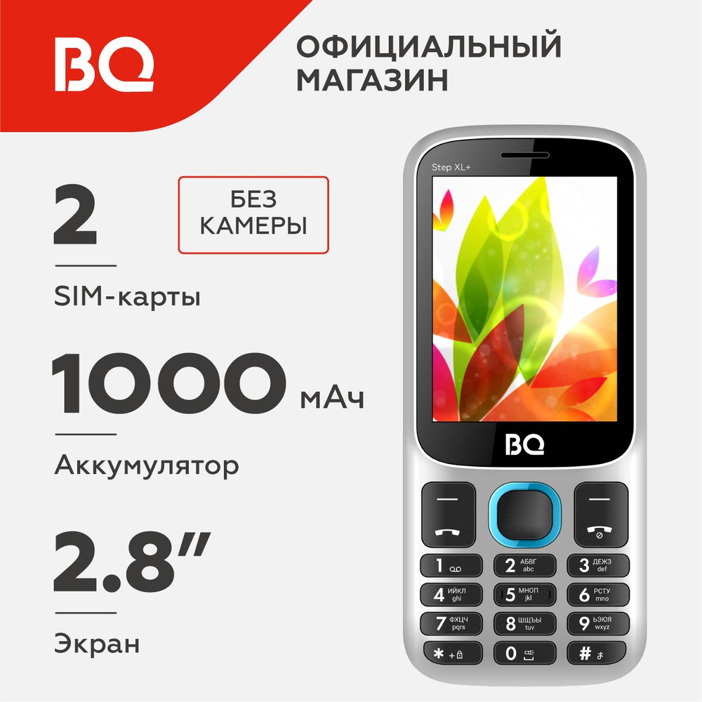 Мобильный телефон BQ 2820 Step XL+ White-Blue / Без камеры