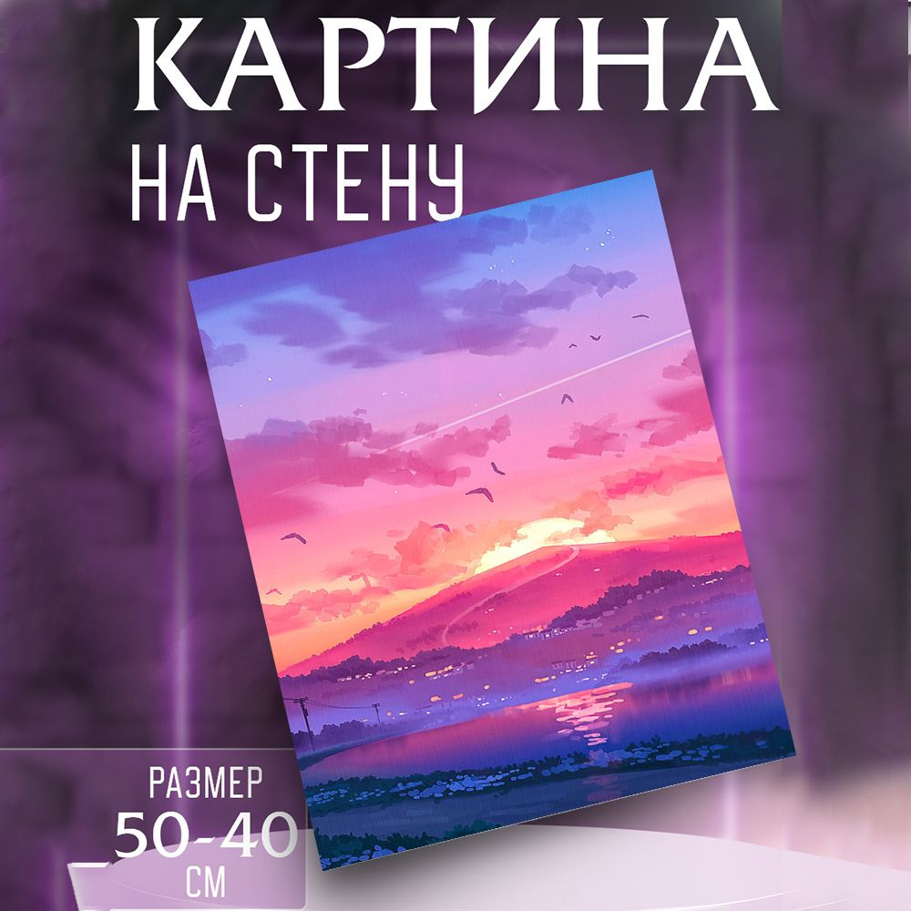 Картина на стену Пейзаж #1