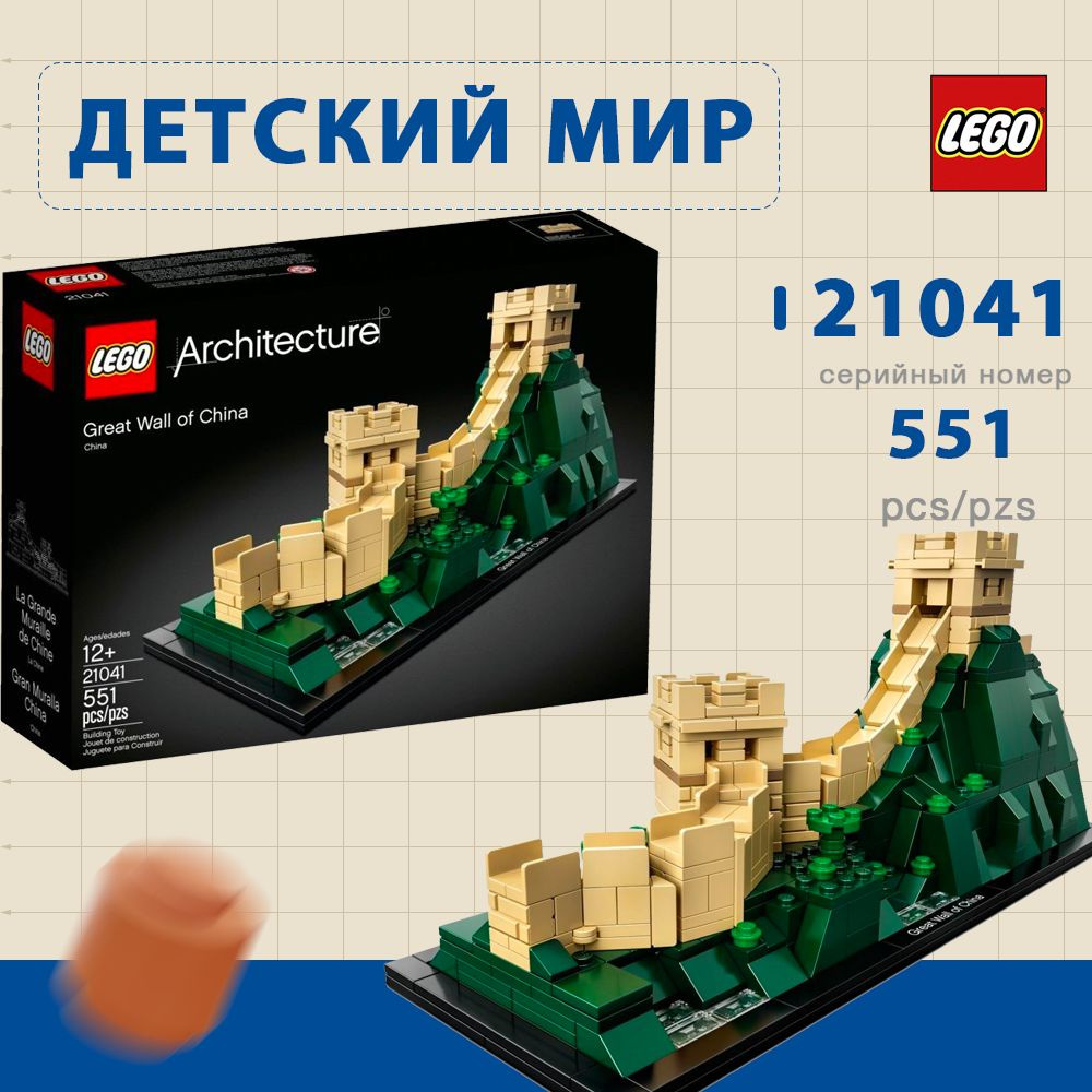 LEGO Architecture 21041 OZON 1658786634